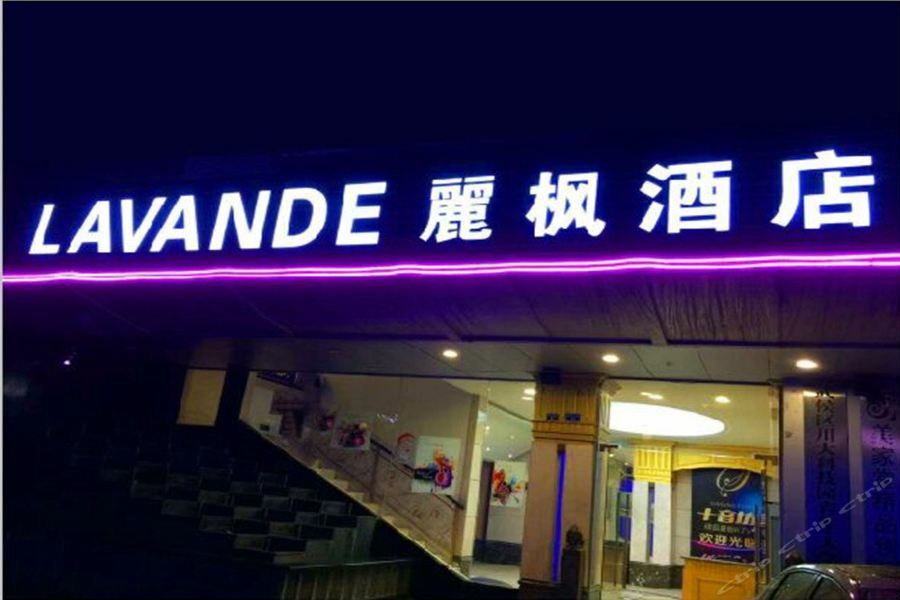Lavande Hotel Chengdu North Kehua Road Экстерьер фото